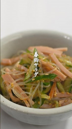 きゅうり見たらコレ🥒【春雨サラダ】和えるだけで箸が止まらない🥢