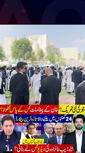 75K views · 3.8K reactions | Judicial Movement Ahead? Who Is Holding Khan’s Secret Messages | Shahzeb Khanzada Video Mystery | Abdul Qadir | Facebook