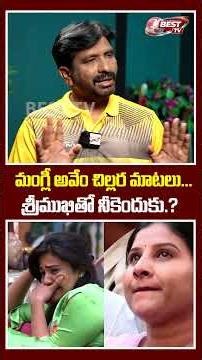 మంగ్లీ అవేం చిల్లర మాటలు.. RJ Shekar Basha Fire on Singer Mangli | Best TV