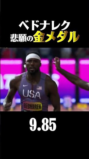 【速報】アルティメット選手権100mベドナレク優勝！！！！！！！！！！！！！