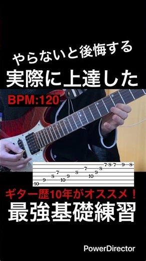 【やらないと後悔する】ギター練習　ギター歴10年がオススメ！実際に上達した最強基礎練習！【TAB付】#shorts