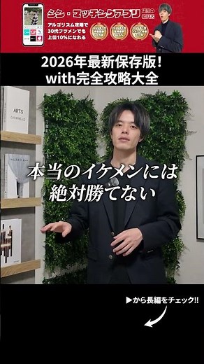 2026年最新！with完全攻略大全はコチラです【マッチングアプリ/with】