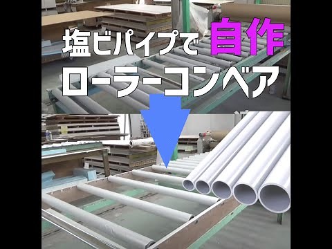 Building a Homemade Giant Roller Conveyor: PVC Pipe × Bearings, 1000mm*2400mm - DIY Project