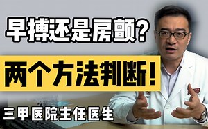 心慌慌的，总是“咯噔咯噔”跳，到底是早搏还是房颤？ 教你两个方法分辨