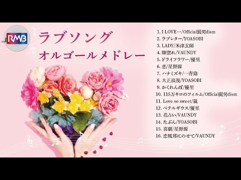 甘く優しいオルゴール💕心温まるラブソングJ-POPメドレー【作業用/睡眠用】大切な人を想う夜やリラックスタイムに | Handmade Music Box