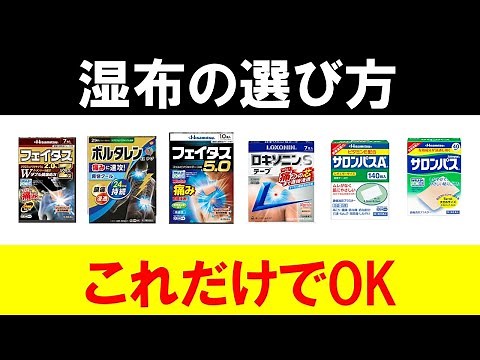 【市販の湿布の選び方】マスターするための５つのポイント