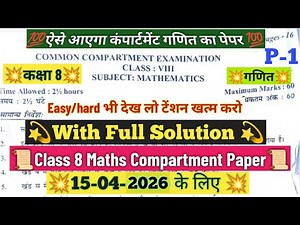class 8 maths compartment paper 2026 | class 8 maths compartment paper solution 15/04/2026 |deo/cbse