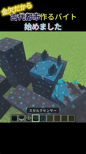 古代都市作るバイト始めました！#minecraft#shorts