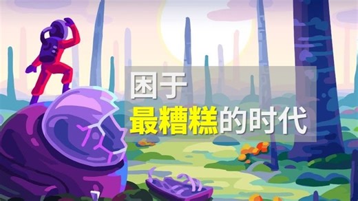 【𝐊𝐮𝐫𝐳𝟒𝐤𝟔𝟎𝐏】你的时间机器坏在了最糟的时代
