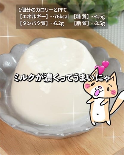 材料3つ❣️余った卵白で😳ぷるぷるミルクプリンの作り方 #レンジで簡単 #ダイエットスイーツ #低糖質