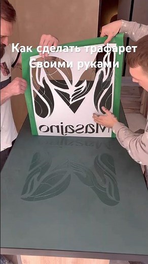 Как сделать трафарет своими руками