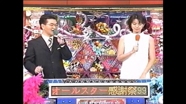 オールスター感謝祭'99春6
