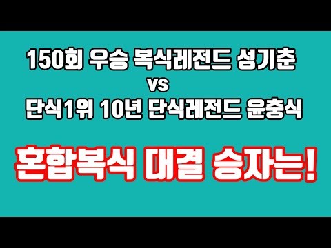 성기춘 김선영vs윤충식 김경애 2023한빛코리아배 전국동호인테니스대회 혼합복식결승