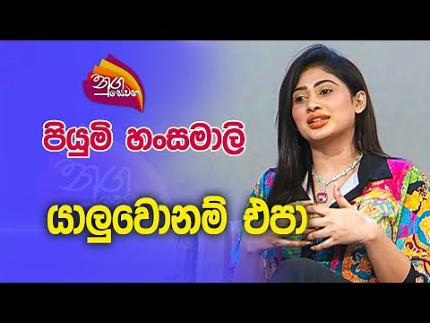 Nugasewana | Piumi Hansamali |2023-12-06|Rupavahini