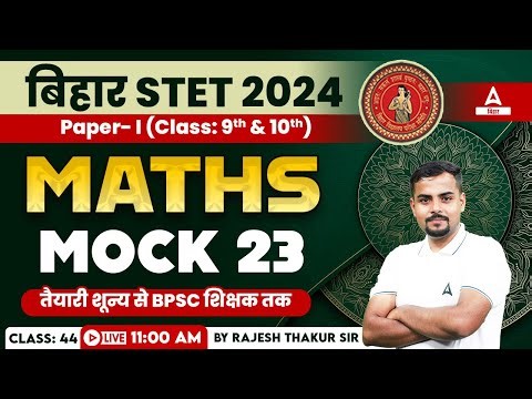 Bihar STET 2024 Maths Paper 1 Mock Test Practice Class By Rajesh Thakur Sir #44