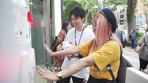 【HELLO KITTY ACTION】 キティとミミィの「MEET BOTTLE」を通して、たくさんの人が素敵な「MEET」体験をしてくれたよ♪ 現在、みんなが体験してくれた動画を公開中☆ あと2回、東京と大阪で同時にイベントがあるので、みんなも体験しにきてね！ 第4回 10月20日（金）～10月22日（日） 11：00～20：00 [TOKYO] Sanrioworld GINZA 1F [OSAKA] 大丸梅田店(1階東イベントスペースアンテナプラス内) 第5回 11月1日（水）～11月5日（日） 11：00～20：30 [TOKYO] サマンサタバサ 表参道GATES ポップアップ デジタルストア [OSAKA] サマンサタバサ 心斎橋店 詳しくは→ http://hellokitty.eng.mg/31eb5 | Hello Kitty Japan