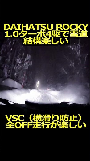 DAIHATSU ROCKY 4WDで雪道結構楽しい
