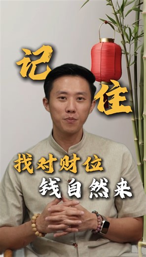 找到你的财位：风水秘诀全解析