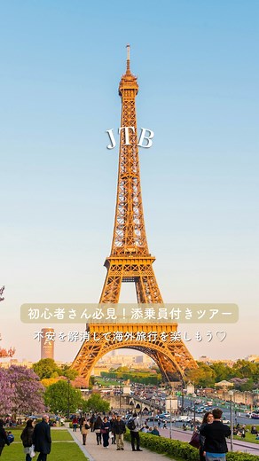 MERY on Instagram: "海外旅行初心者さん必見🔰”添乗員付きツアー”がおすすめな理由教えちゃう✨ ヨーロッパ旅行って憧れるけど、慣れない言語での予約や観光に加えて 航空機の遅延、荷物の紛失など不安がいっぱいだよね🌀 そんな一歩踏み出せずに悩んでいる方に朗報⭐️ JTBなら、学生だけが参加する添乗員付きのツアーJTB「ガクタビ」があるって お姉ちゃんに教えてもらったよ📝 効率よく観光地が周れるし、しっかり自由時間もあるの楽しそうすぎる🥰 他にもメリットが沢山あるからぜひチェックしてみてね✅ JTBで予約して初めてのヨーロッパ旅行楽しまない？🩵 #PR #MERY_PR #JTB #U29旅 #ガクタビ #添乗員 #海外旅行 #女子旅 #ヨーロッパ旅行 #卒業旅行"