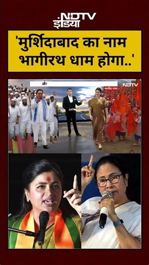 Syed Suhail | Bharat Ki Baat Batata Hoon:'Murshidabad का नाम भागीरथ धाम होगा..'|#shorts