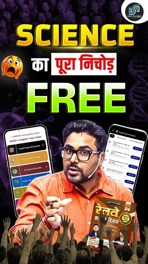 Science का पूरा निचोड़ Free 🎁 Gagan Pratap Sir 😎 #Harish Tiwari Sir ☠️ #railway #science #trending