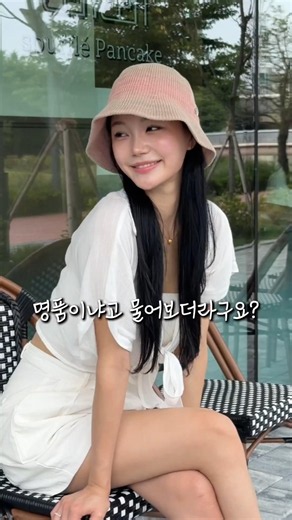 이 버킷햇, 왜 쓰기만 해도 실루엣이 달라 보일까요? #maskera #마스케라 #버킷햇 #여름모자