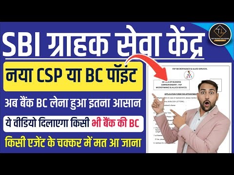 Good News | अब बैंक BC लेना हुआ एकदम आसान | BC CODE, ATM & पासबुक प्रिंटर सब मिलेगा #bankcsp #newcsp