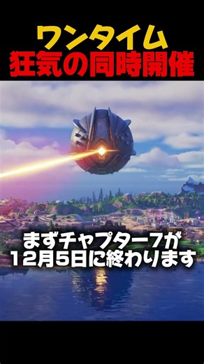 ワンタイム同時開催！？【フォートナイト/FORTNITE】#フォトナ #shorts