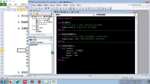 Excel VBA高级进阶课程