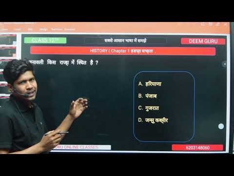 Class 12 History Chapter 1 MCQ | Harappan Civilization Important Questions 2026 Board Exam | DEEM...