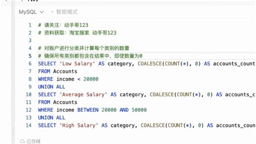 Leetcode 力扣 高频 SQL 50 题（基础版）数据分析面试——SQL36 1907按分类统计薪水.mp4