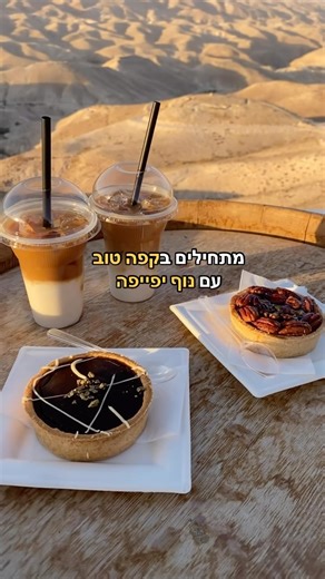 ‎מטיילים - יוצאים לטבע ביחד‎ | ‎רק 20 דקות מירושלים שמרו לכם רעיון יום טיול כייפי בצפון מדבר יהודה - פותחים את הבוקר בעגלת קפה עם הנוף הכי יפה- ״קפה בקצה״ עם סלטים,...‎ | Instagram