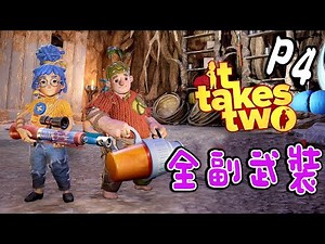 It takes Two《双人成行》Part 4 - 狂蜂大战 Ft.老吴