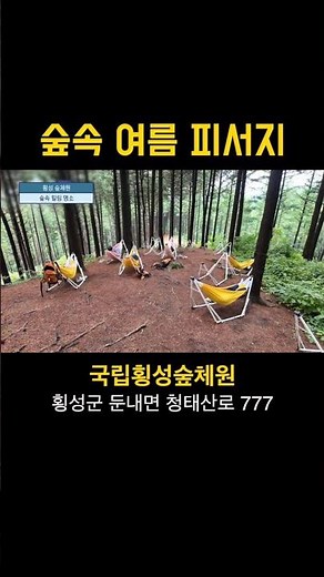 횡성숲체원🏡에서 할 수 있는것들? #국립횡성숲체원