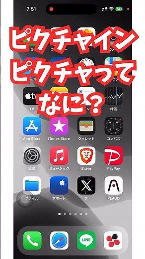 ピクチャインピクチャって何？スマホの便利機能！