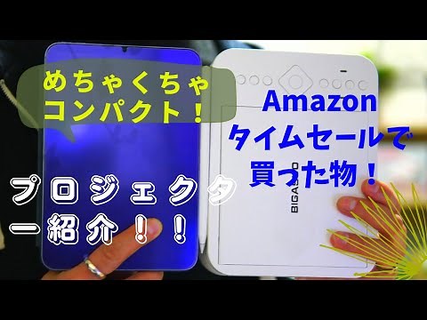 プロジェクター DVDプレーヤー 一体型 7200ルーメン フルHD1080P【開封編】