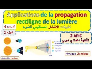 Application de la propagation rectiligne de la lumière 2 eme année collège تطبيقات انتشار الضوء