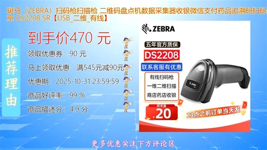 斑马ZEBRA扫码枪高效识别二维码与条码支持微信支付快速收银适用于药品追溯物流快递等多场景数据采集一体机精准稳定提升工作效率