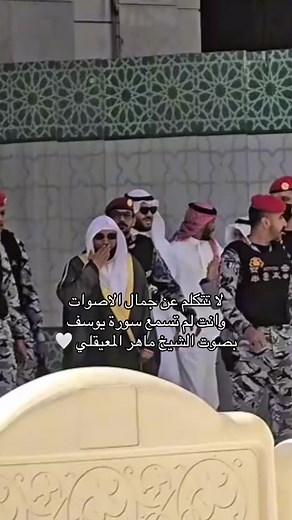 سورة يوسف بصوت ماهر المعيقلي — استمع الآن