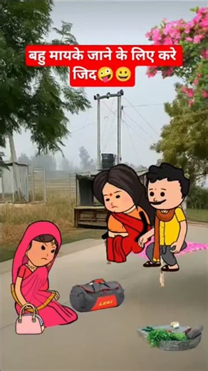 #cartoon #comedy #reels #funnychallengedailytrendingviralpost🤪🤣🤪🤣 | Cartoon Giri