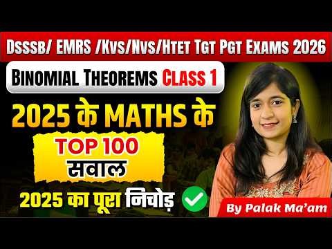 Binomial Theorem Class 2 | Introduction & Basic Concepts | Palak Mam | Maths Foundation Batch 2026