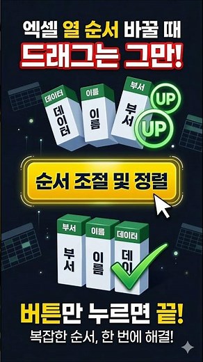 열순서마법사 #excel #엑셀 #가로정렬 #정렬 #엑셀케어