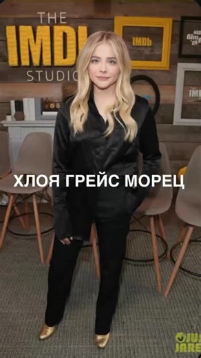 CINEMA on Instagram: "Хлоя Грейс Морец (англ. Chloë Grace Moretz) — американская актриса и модель. Биография Родилась 10 февраля 1997 года в Атланте (штат Джорджия, США). Родители — Терри и Маккой Морец — медики: мать работала медсестрой, а отец — пластическим хирургом. У Хлои четыре старших брата. В 2002 году переехала вместе с матерью и старшим братом Тревором в Нью-Йорк, когда его приняли в театральную школу. Именно тогда заинтересовалась актёрской карьерой. Уже в младшей школе начала снимать