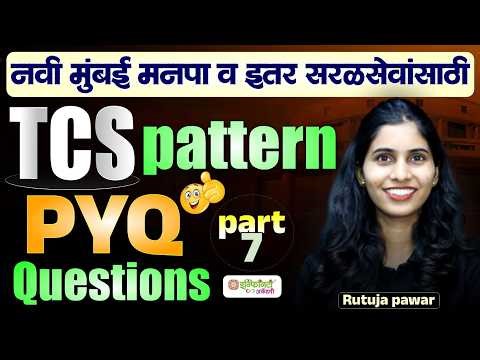नवी मुंबई मनपा | TCS Pattern PYQ Questions Part 7 | सरळसेवा तयारी | Rutuja Pawar Live