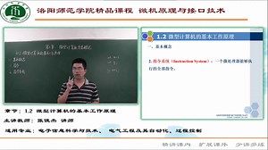 《微机原理与接口技术》在线学