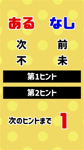 あるなしクイズ【ゆっくり動画】 #謎解き #楽しい #クイズ #寝る前 #脳トレ