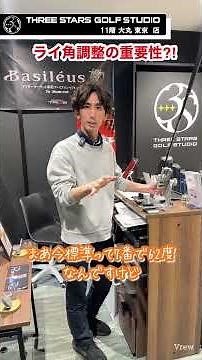 【アイアンのライ角調整って大事なの？】#ゴルフ #ゴルフスイング #golf3#フィッテイング
