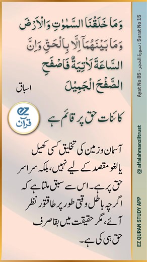 11K views · 346 reactions | Surat No 15 : سورة الحجر - Ayat No 85 ...