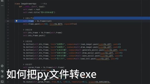 py文件转exe