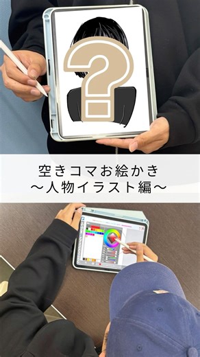 ＼大学・短大生が作るショート動画🎥／『空きコマお絵かき～人物イラスト編～』#Shorts #NcollegeLIVE